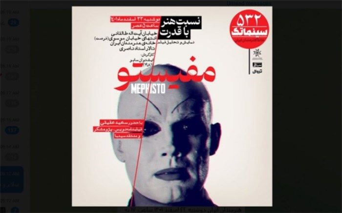 «مفیستو» در سینماتک خانه هنرمندان ایران