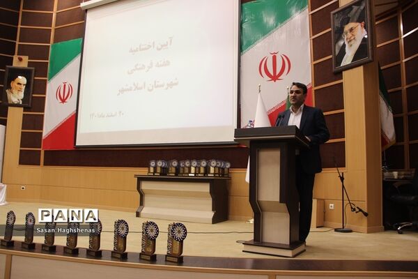 مراسم اختتامیه هفته فرهنگی شهرستان اسلامشهر