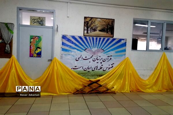 برگزاری مسابقات قرآنی مقطع ابتدایی ناحیه 3 شیراز