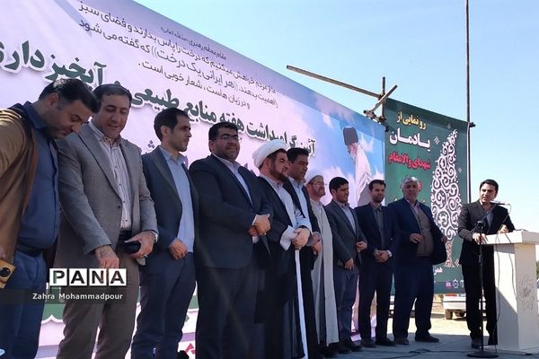 گرامیداشت هفته منابع طبیعی و آبخیزداری در شهرستان بهارستان