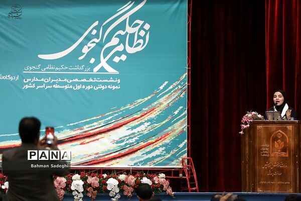 گردهمایی مدیران مدارس نمونه دولتی دوره اول متوسطه