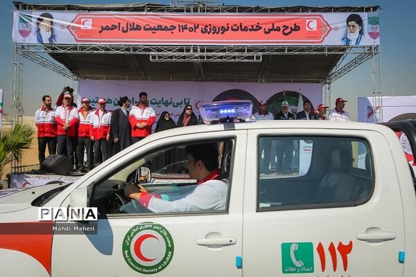 طرح ملی خدمات نوروزی جمعیت هلال احمر