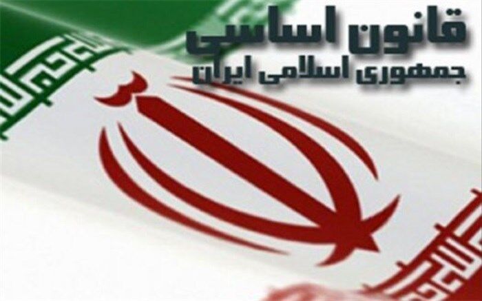 اهتمام ویژه بر اجرای کامل اصول قانون اساسی و عملیاتی شدن آن