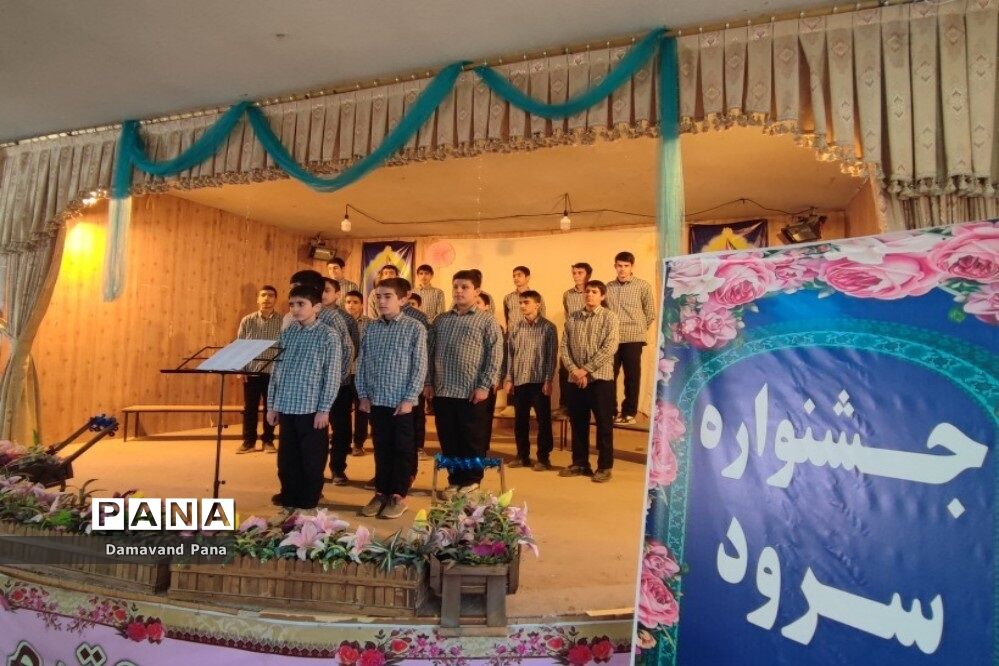 جشنواره سرود دانش‌آموزی در دماوند