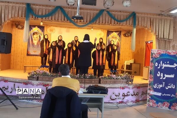 جشنواره سرود دانش‌آموزی در دماوند