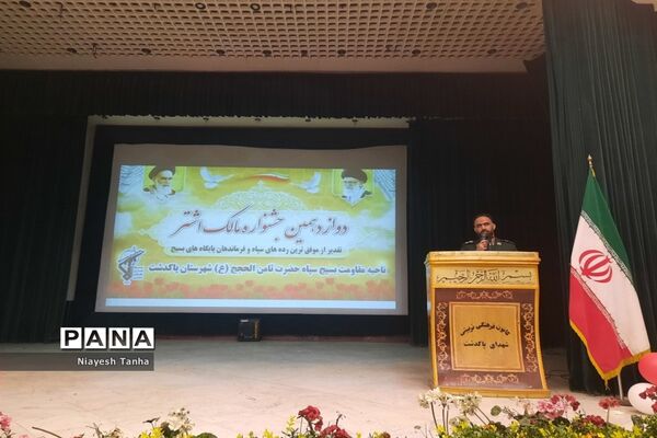 برگزاری دوازدهمین جشنواره مالک اشتر