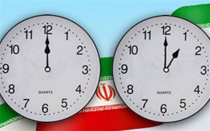 ساعت رسمی کشور دیگر تغییر نمی‌کند