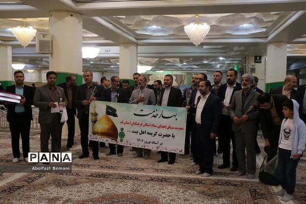 غبارروبی حرم حضرت معصومه(س) با حضور اعضای ستاد اسکان نوروزی فرهنگیان