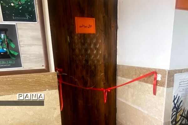 افتتاح اتاق بهداشت در مدرسه مهرآفرین رودهن