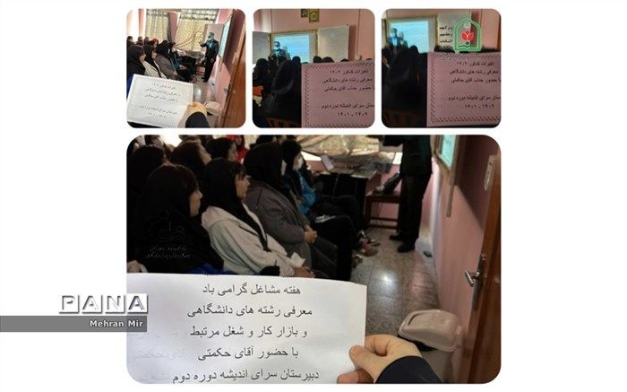 نشست تخصصی معرفی مشاغل و رشته‌های دانشگاهی در گلستان