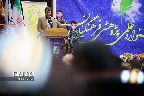 اختتامیه هفدهمین جشنواره علمی پژوهشی فرهنگیان