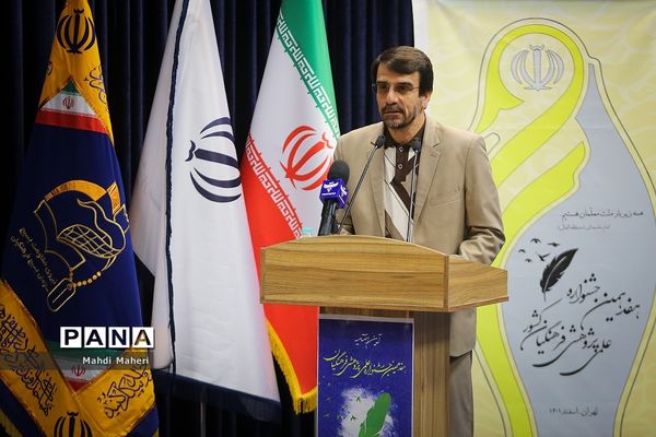 اختتامیه هفدهمین جشنواره علمی پژوهشی فرهنگیان