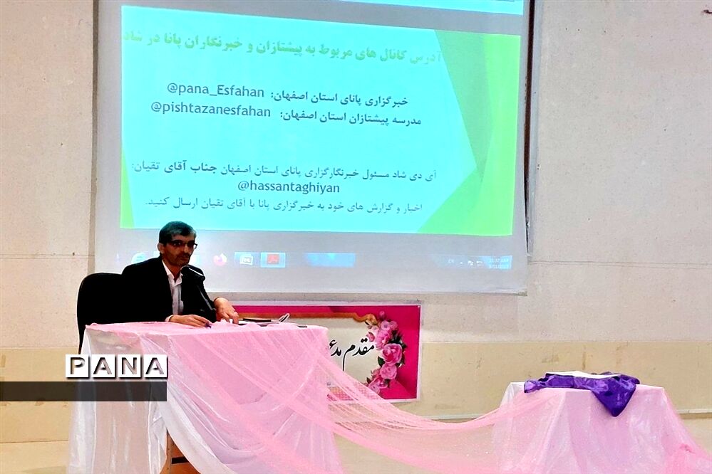 اجلاس خبرنگاران خبرگزاری پانا شهرستان فریدن