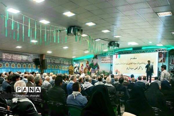یادواره شهدای جهاد سازندگی در تربت جام
