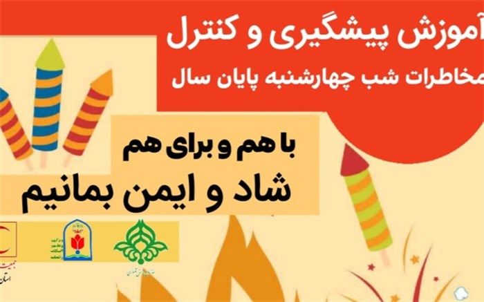 با تغییرات نادرست چهارشنبه‌سوری، شادی از خانواده‌ها گرفته شده است