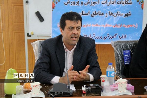 کارگاه آموزشی توانمند‌سازی کارشناسان ارزیابی عملکرد و پاسخگویی به شکایات آموزش و پرورش استان بوشهر