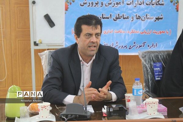 کارگاه آموزشی توانمند‌سازی کارشناسان ارزیابی عملکرد و پاسخگویی به شکایات آموزش و پرورش استان بوشهر