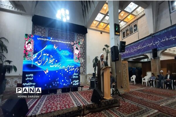 اختتامیه سومین دوره مسابقات حفظ قرآن برهان مشهد مقدس