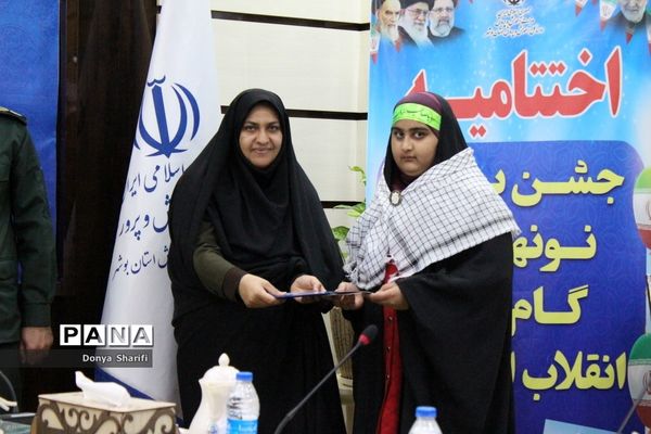 اختتامیه جشن بزرگ نونهالان گام دوم انقلاب اسلامی در بوشهر