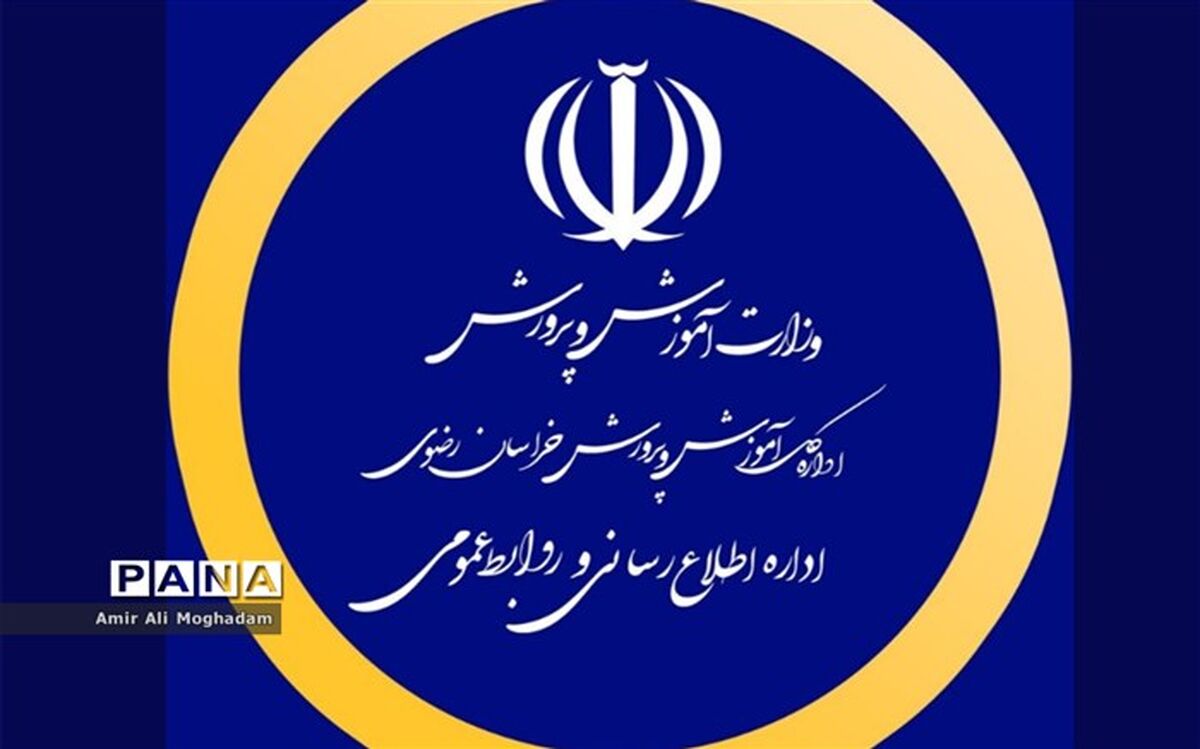 مدارس مشهد غیرحضوری شد