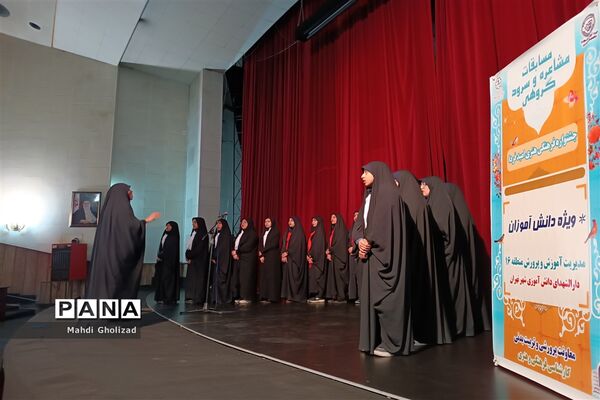 برگزاری مسابقات مشاعره و سرود گروهی دانش‌آموزان منطقه 16