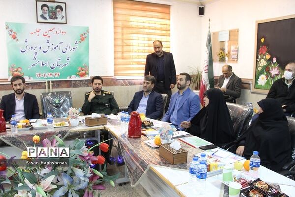 دوازدهمین جلسه شورای آموزش و پرورش اسلامشهر