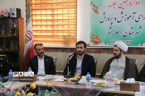 دوازدهمین جلسه شورای آموزش و پرورش اسلامشهر