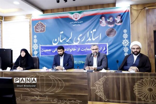 قرارگاه حمایت از خانواده و جوانی جمعیت لرستان