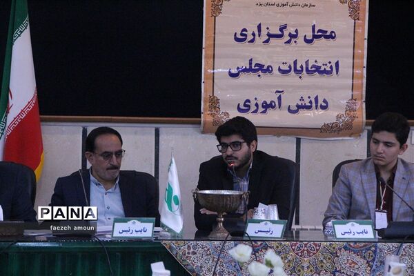 برگزاری انتخابات مجلس دانش‌آموزی استان یزد