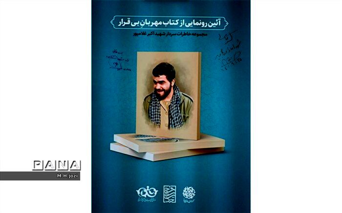 دیدار دانش‌آموزان دبیرستان آیت الله خامنه ای با خانواده شهید اکبر غلامپور