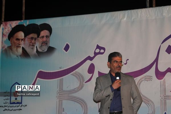 جشن فرهنگ و هنر اداره‌کل آموزش و پرورش استان بوشهر