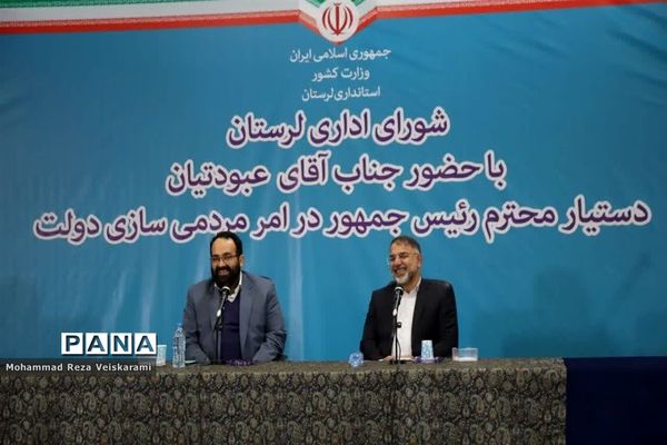 آخرین جلسه شورای اداری 1401 لرستان