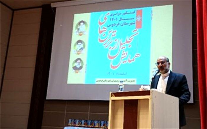 تجلیل ازدانش آموز دارای رتبه‌های برتر آزمون سراسری فردوس