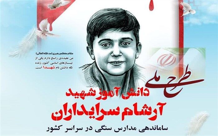 ساماندهی ۱۳۸۰ مدرسه سنگی در سراسر کشور در قالب ۳۹۵۶ کلاس درس