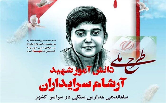 ساماندهی ۱۳۸۰ مدرسه سنگی در سراسر کشور در قالب ۳۹۵۶ کلاس درس