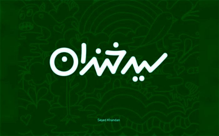 «سید خندان» دورهمی شبانگاهی شبکه دو شد