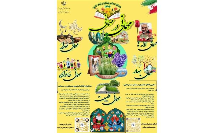 فعالیت های یادگیری ایام نوروز در کانال مهمانی در مهمانی شاد
