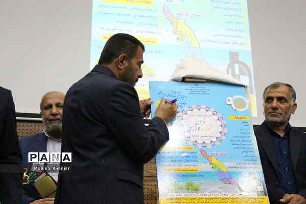 رونمایی از نهمین جشنواره نوجوان خوارزمی در بوشهر
