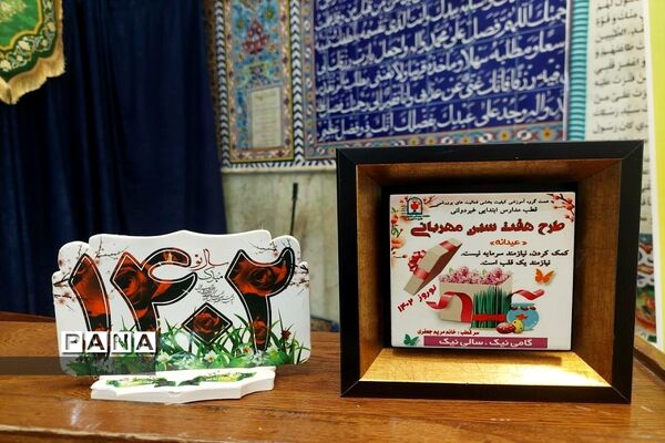 برگزاری طرح هفت‌سین مهربانی، برای  دانش‌آموزان بی‌بضاعت مدارس دولتی در آموزش و پرورش ناحیه دو شهرری