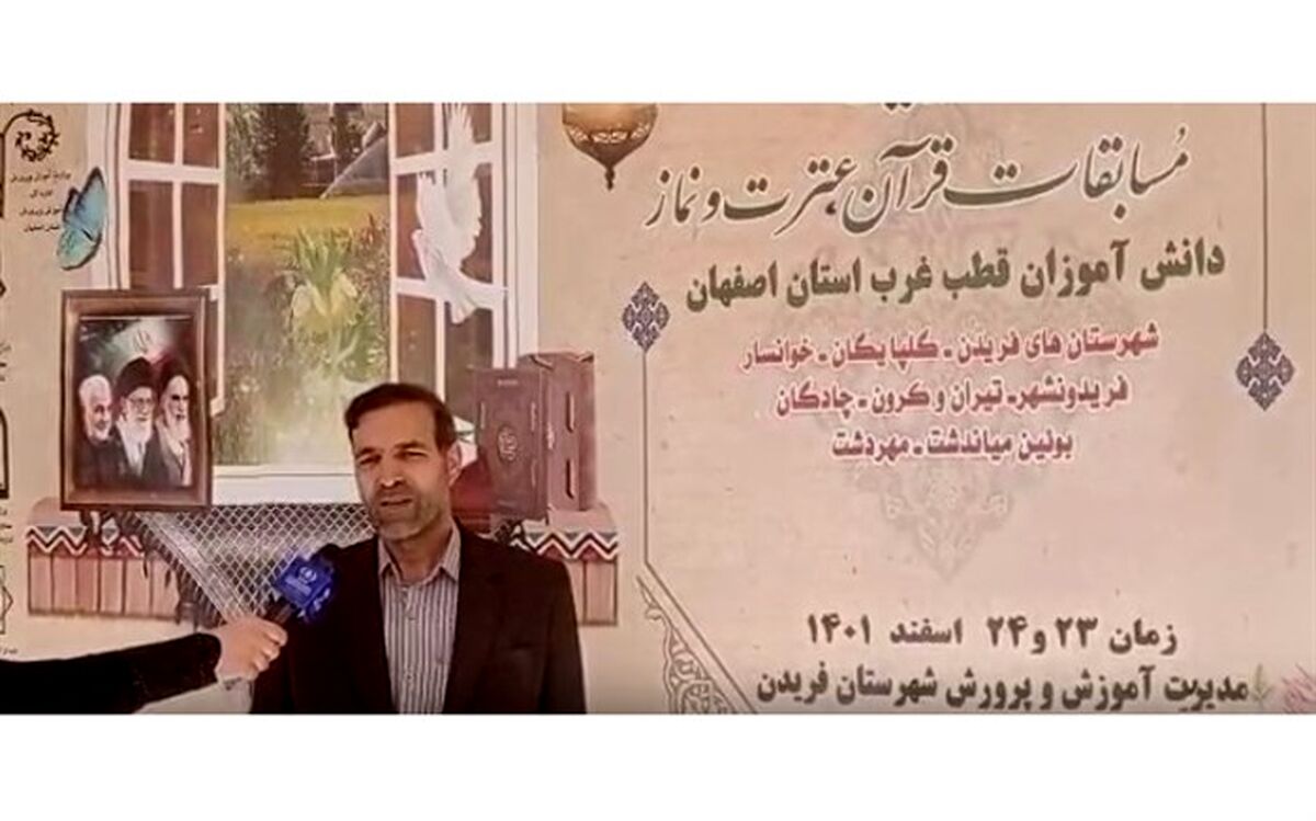 برگزاری مسابقات قرآنی قطب غرب استان اصفهان در شهرستان فریدن/ فیلم