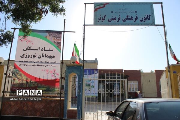 افتتاح ستاد اسکان مهمانان نوروزی شهرستان بوشهر