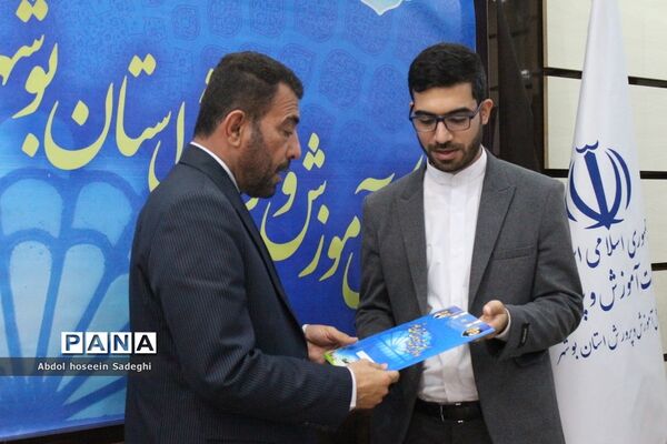 شورای معاونان اداره‌کل آموزش و پرورش استان بوشهر