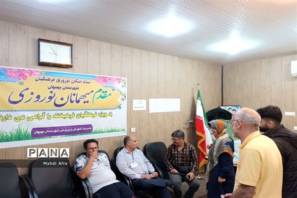 حال و هوای اولین روز بهار در مرکز و مدارس محل اسکان فرهنگیان بهبهان