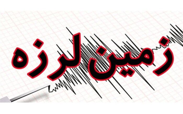 مرگ دست‌کم 11 نفر بر اثر وقوع زمین‌لرزه در پاکستان و افغانستان