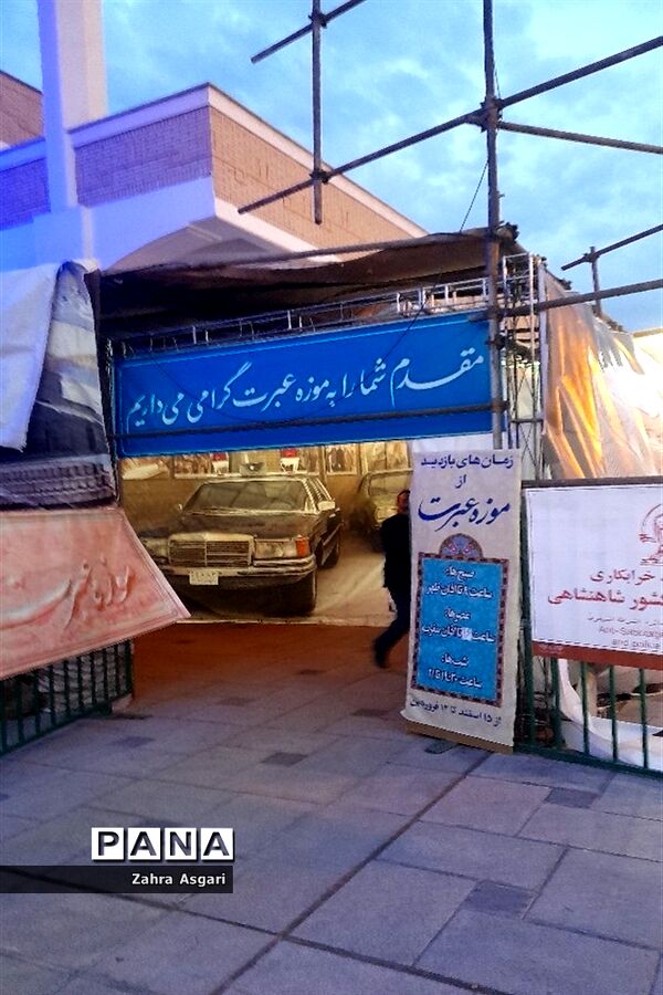 نمایشگاه «موزه عبرت» در حرم حضرت معصومه(س)