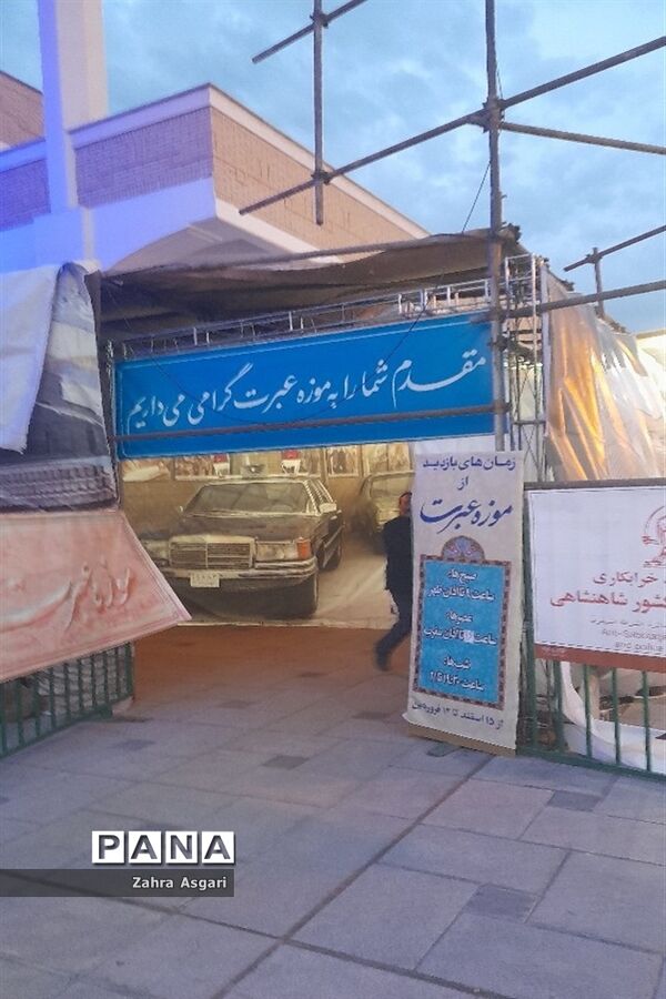 نمایشگاه «موزه عبرت» در حرم حضرت معصومه(س)