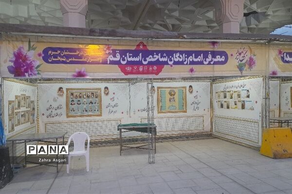 نمایشگاه «موزه عبرت» در حرم حضرت معصومه(س)