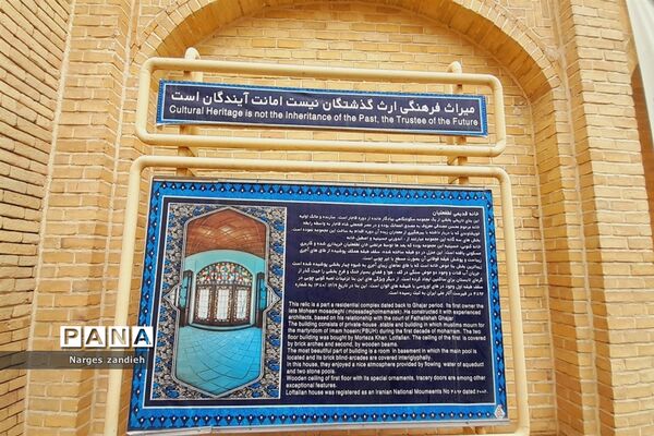 سفر نوروزی به موزه لطفعلیان ملایر