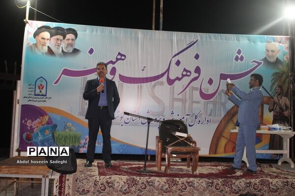 جشن فرهنگ و هنر اداره‌کل آموزش و پرورش استان بوشهر