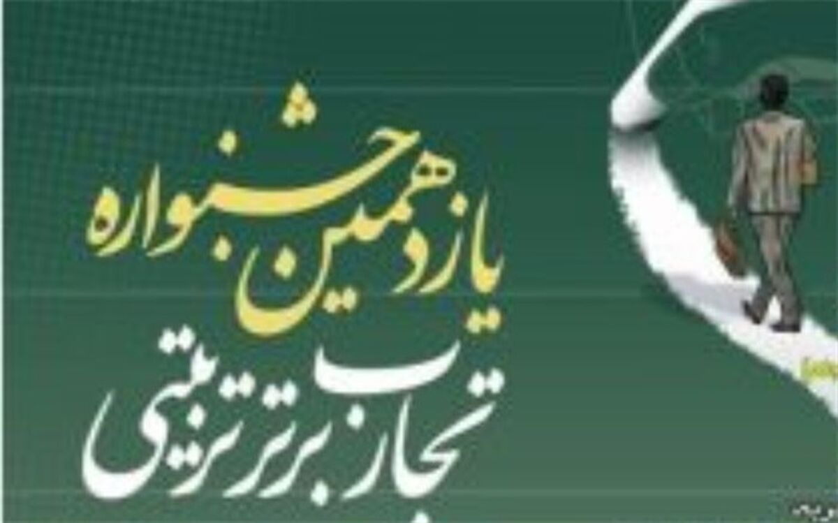 افزایش ۳ برابری مشارکت فرهنگیان در جشنواره تجارب برتر تربیتی